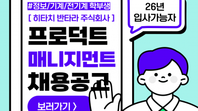 (n-68) 히타치 반타라 주식회사 / 정사원
