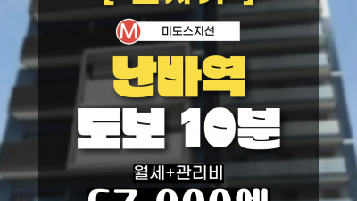 [오사카][MDOS240060] 1K / 20.72㎡ / 월세 60,370엔 / 관리비 6,630엔 / 시키킹,레이킹X