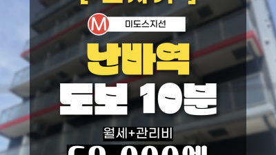 [오사카][MDOS240071] 1K / 월세 62,000엔 / 관리비 7,000엔 / 시키킹,레이킹X