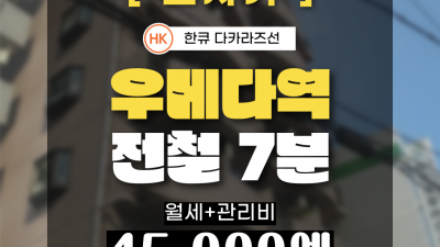 [오사카][MDOS240072] 1K / 월세 38,000엔 / 관리비 7,000엔 / 시키킹,레이킹X