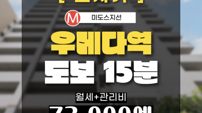[오사카][MDOS240061] 1K / 23.51㎡ / 월세 67,000엔 / 관리비 5,000엔 / 시키킹X