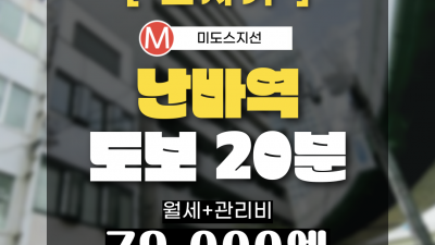 [오사카][MDOS240065] 1K / 25.2㎡ / 월세 61,000엔 / 관리비 5,000엔 / 시키킹X