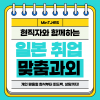 일본 취업 맞춤과외