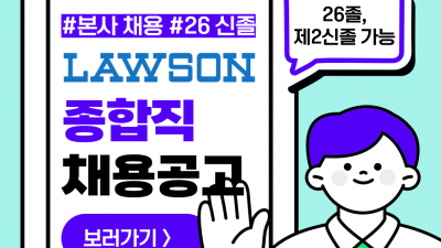 (n-60) 로손 주식회사 본사 / 정사원