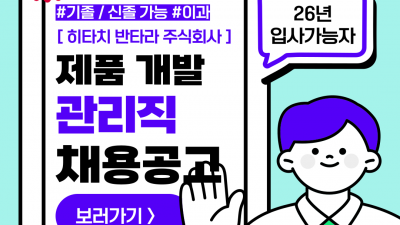 (n-65) 히타치 반타라 주식회사 / 정사원