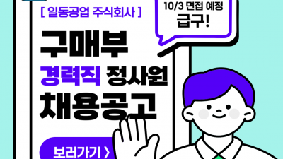 (n-48) 일동공업 주식회사 / 정사원