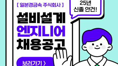 (n-51) 일본 경금속 주식회사 / 정사원