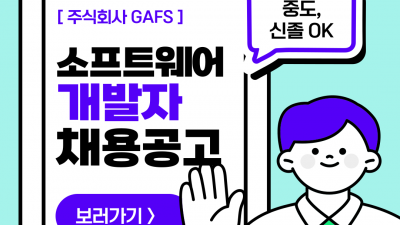 (n-57) 주식회사 GAFS / 정사원