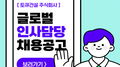 (n-53) 글로벌 인사담당 / 계약직