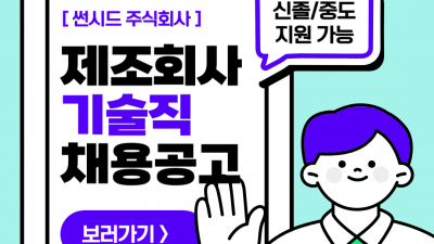 (n-50) 썬시드 주식회사 / 정사원