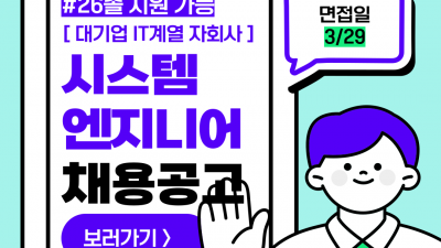 (n-62) 시스템 엔지니어 / 정사원