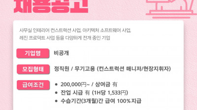 (n-34) 현장감독직 / 도쿄 정사원