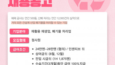 (n-10) 재활용재생업 정사원