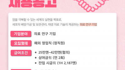 (n-14) 의료 해외영업직 정사원
