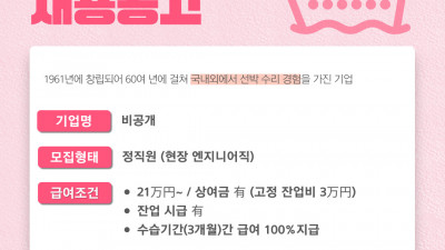 (n-22) 현장 엔지니어직 정사원