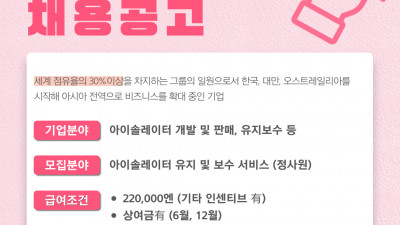 (n-7) 아이솔레이터 유지&보수 서비스 정사원