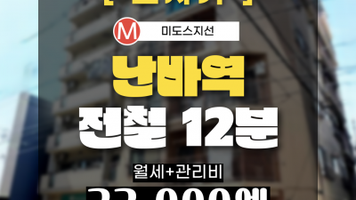 [오사카][MDOS240076] 1R / 월세 28,000엔 / 관리비 5,000엔 / 시키킹,레이킹X