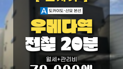 [오사카][MDOS240072] 1K / 월세 76,000엔 / 관리비 3,000엔 / 시키킹X