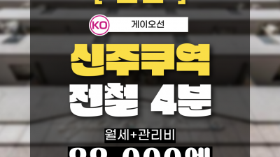 [오사카][MDOS240072] 1K / 월세 83,000엔 / 관리비 5,000엔 / 시키킹X