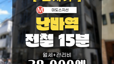 [오사카][MDOS240073] 1K / 월세 23,000엔 / 관리비 5,000엔 / 시키킹,레이킹X