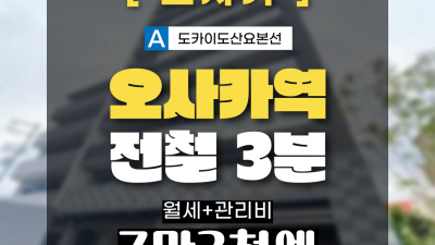 [오사카][MDOS240053] 1K / 22.91㎡ / 월세 62,000엔 / 관리비 10,000엔 / 시키킹X
