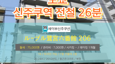 [도쿄][MDTO240033] 1K 18.49㎡/ 월세 75,000엔 / 관리비 8,000엔 / 시키킹 X 레이킹 1개월