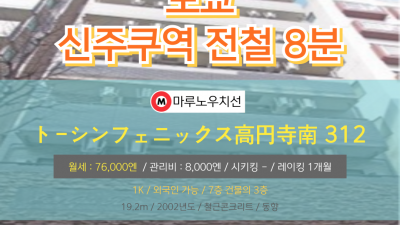 [도쿄][MDTO240032] 1K 18.49㎡/ 월세 75,000엔 / 관리비 8,000엔 / 시키킹 X 레이킹 1개월