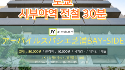 [도쿄][MDTO240022] 1K 20.16㎡/ 월세 80,000엔 / 관리비 10,000엔 / 시키킹X 레이킹1개월