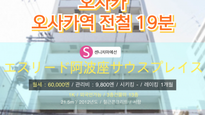 [오사카][MDOS240021] 1K 21.5㎡/ 월세 60,000엔 / 관리비 9,800엔 / 시키킹X 레이킹1개월