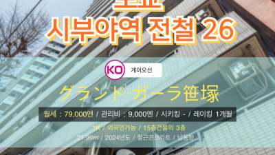 [도쿄][MDTO240026] 1K 21.99㎡/ 월세 79,000엔 / 관리비 9,000엔 / 시키킹X 레이킹1개월