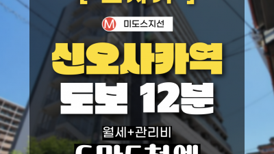 [오사카][MDOS240041] 1K 21.54㎡/ 월세 58,000엔 / 관리비 7,200엔 / 시키킹,레이킹 X
