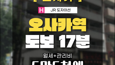 [오사카][MDOS240044] 1R 22.37㎡/ 월세 46,000엔 / 관리비 9,000엔 / 시키킹,레이킹 X