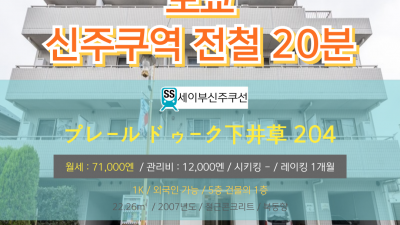 도쿄][MDTO240035] 1K 22.26㎡/ 월세 71,000엔 / 관리비 12,000엔 / 시키킹 X 레이킹 1개월