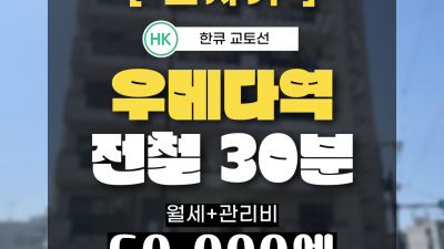 [오사카][MDOS240082] 1K / 월세 53,000엔 / 관리비 7,000엔 / 시키킹X