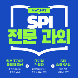 SPI 전문 과외