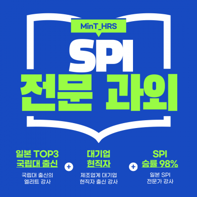 SPI 전문 과외
